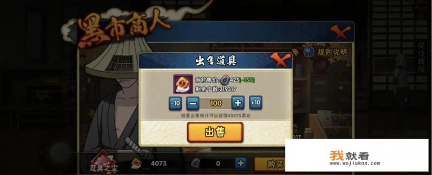 火影忍者黑市商人怎么玩? 火影忍者黑市商人怎么玩?