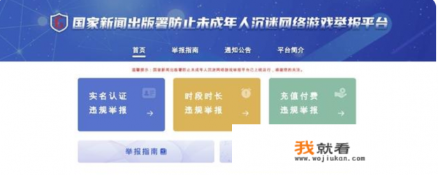 怎么举报沉迷游戏的人？