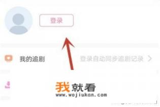 韩剧tv登录不了？