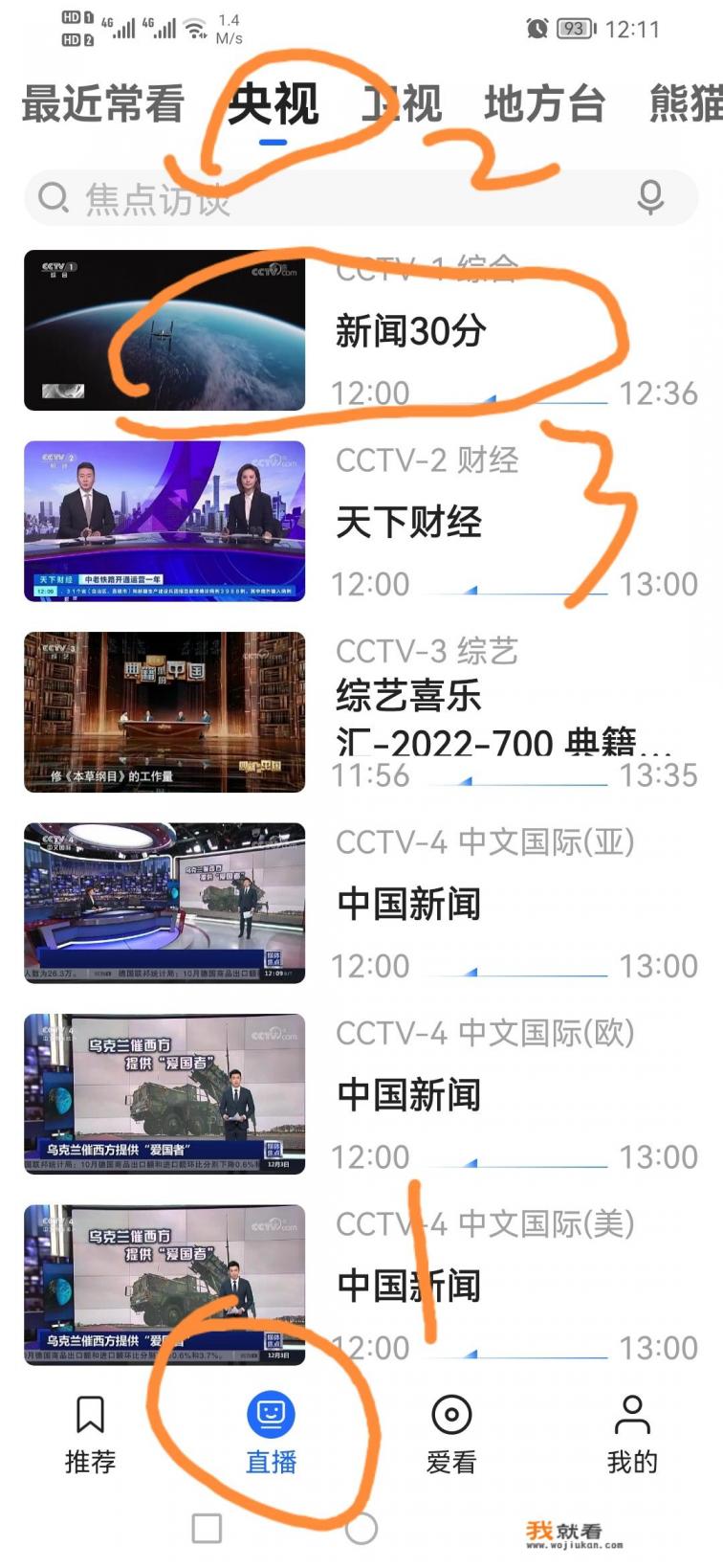 网上为什么看不到央视直播节目？