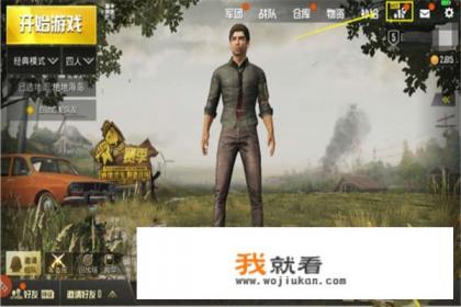 绝地求生三个版本哪个更好玩？