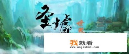 完美世界遮天圣墟三部曲顺序？