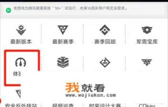 王者体验服怎么下载？