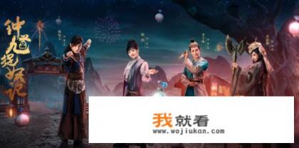 钟馗《捉妖记》第二季什么时候出啊？