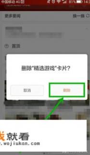 手机自带浏览器首页游戏怎么删除? 手机自带浏览器首页游戏怎么删除?