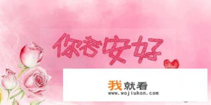 你若安好便是晴天是什么意思大人对小孩说? 你若安好便是晴天是什么意思大人对小孩说?