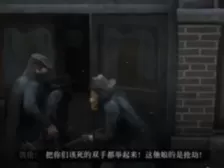 荒野大镖客2抢银行怎么抢？