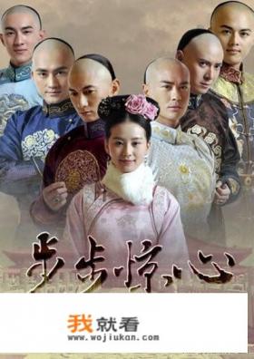 哪几部剧可称为十大经典宫斗剧？