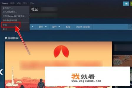 【Steam】如何更改界面快捷键？