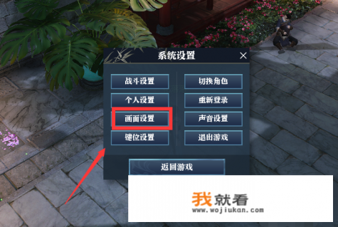 逆水寒游戏画质怎么设置逆水寒流畅高清画质设置方法？