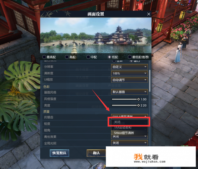 逆水寒游戏画质怎么设置逆水寒流畅高清画质设置方法？