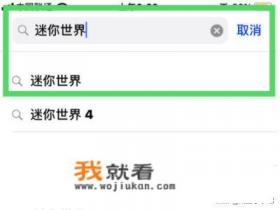 迷你世界怎么下载? 迷你世界怎么下载?