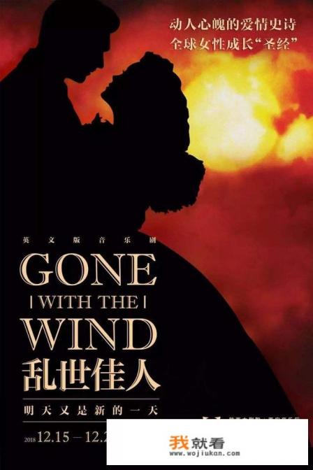 乱世佳人电影是什么含义？