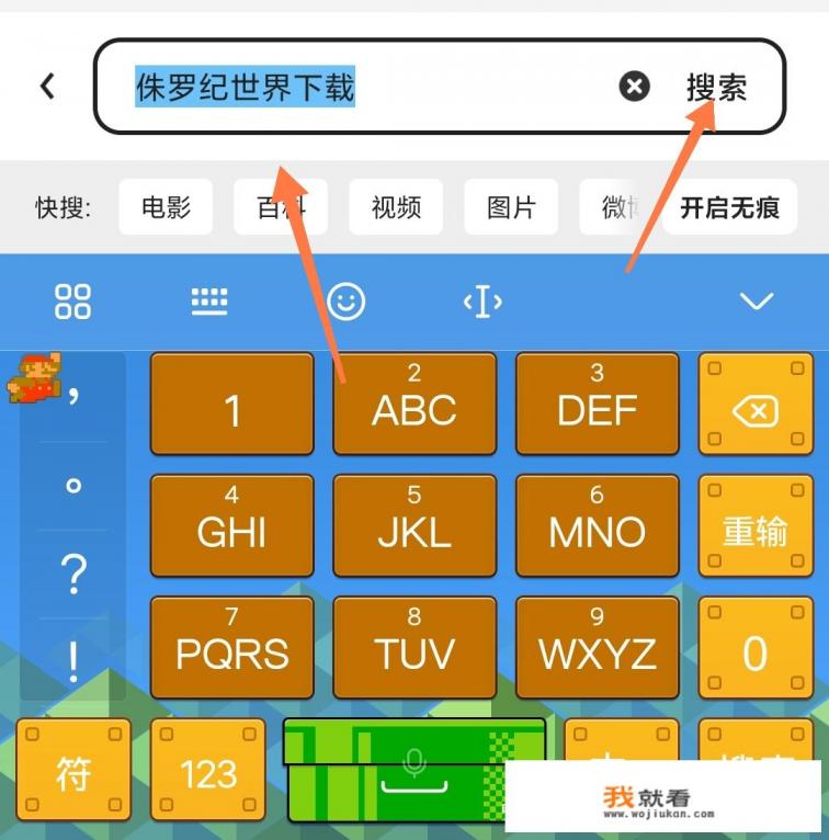 侏罗纪世界怎么下载？