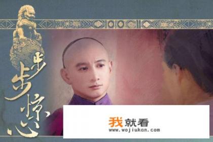 后宫类电视剧有哪些？