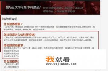 CF体验服有什么好处？