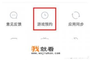 vivo应用商店怎么预约新游戏？