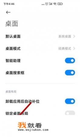 小米怪脾气ui如何设置桌面大图标? 小米怪脾气ui如何设置桌面大图标?