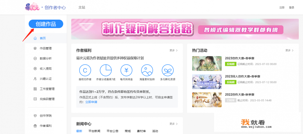 易次元怎么自己做作品? 易次元怎么自己做作品?