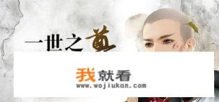 10大巅峰修真小说? 10大巅峰修真小说?