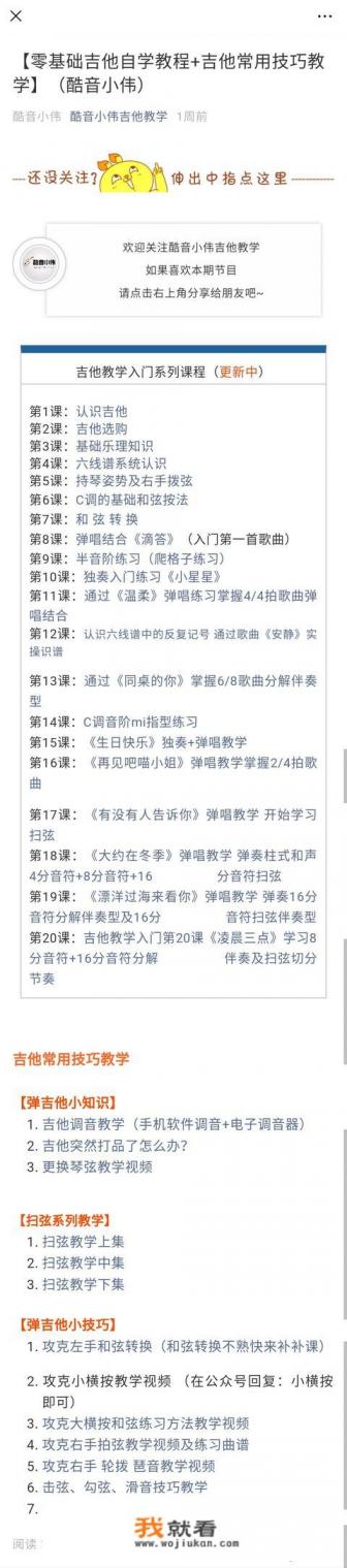 谁的吉他教学视频比较好？
