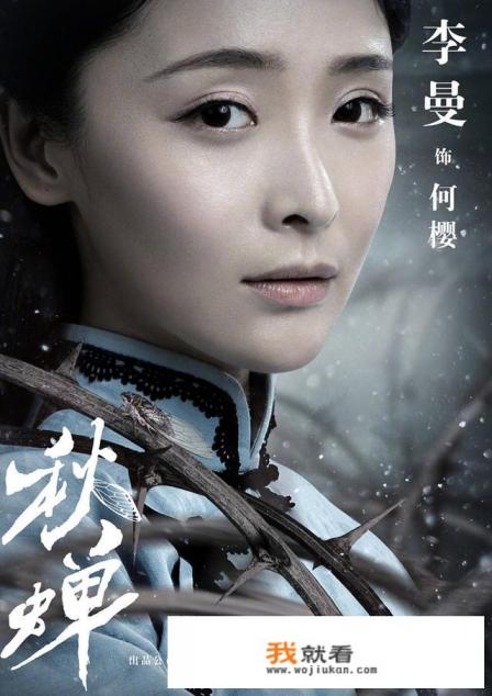 电视剧秋蝉，男女主角都是谁看？