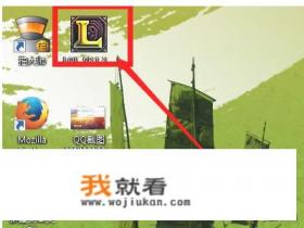 如何下载英雄联盟LOL？