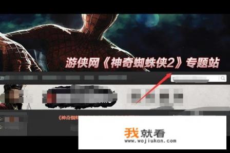 蜘蛛侠2怎么登录？