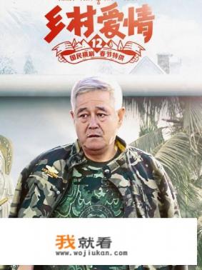 乡村爱情第12部什么时候开播？