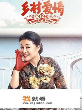 乡村爱情第12部什么时候开播？