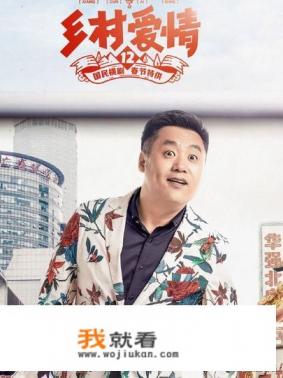 乡村爱情第12部什么时候开播？