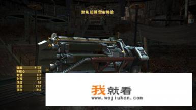 《辐射4》哪些近战武器比较好？
