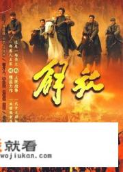 解放电视剧74师全灭哪一集？