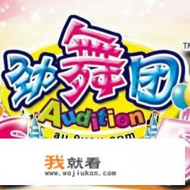 劲舞团是哪年出的游戏？