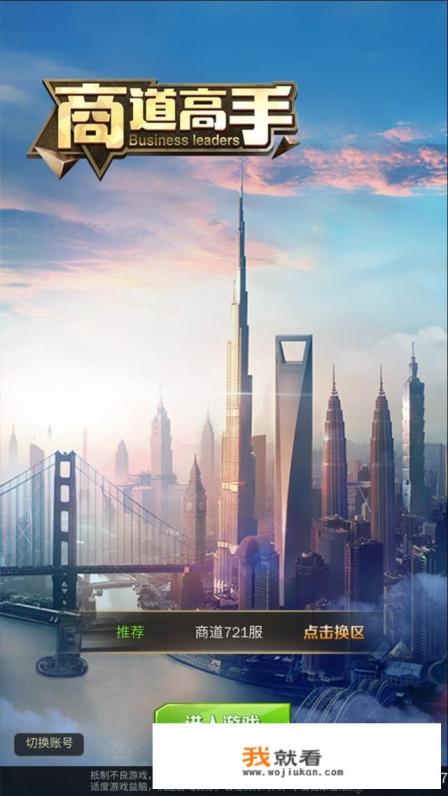 有没有模拟经营类的网络手游，经商的？