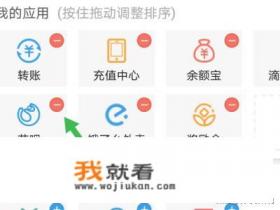 支付宝怎么设置首页图标？