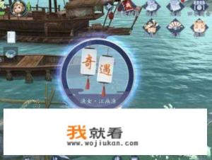 新笑傲江湖，奇遇攻略？