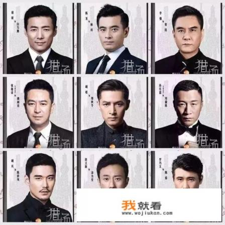 如何评价电视剧《猎场》？