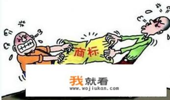 商标抢注怎么认定？