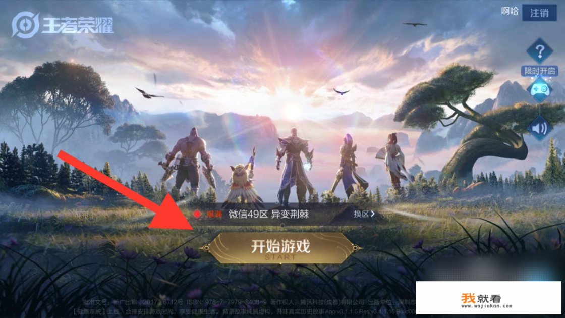 王者游戏内选皮肤怎么变成海报了？