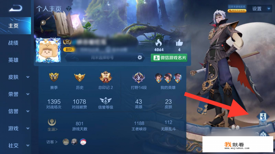 王者游戏内选皮肤怎么变成海报了？