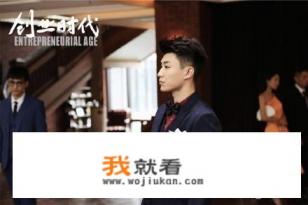 电视剧《创业时代》的大结局是什么?如何解析？