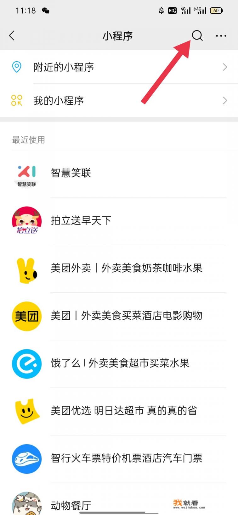 芜湖市公交微信可以乘坐公交吗？