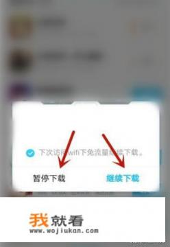 为啥一打游戏软件商店就停止下载？