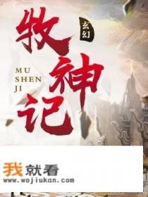 植物异能玄幻小说推荐？