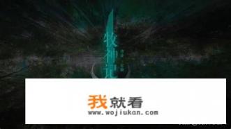 植物异能玄幻小说推荐？