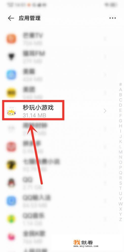 秒玩小游戏怎么删？