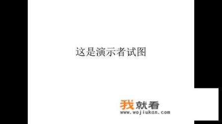 如何策划PPT设计的文案？
