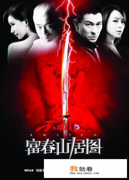 天机.富春山居图的主题曲叫什么？