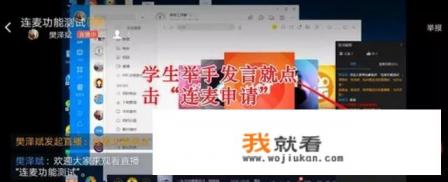 请问钉钉群直播上课时，老师能看到学生或者听到学生那里的声音吗？